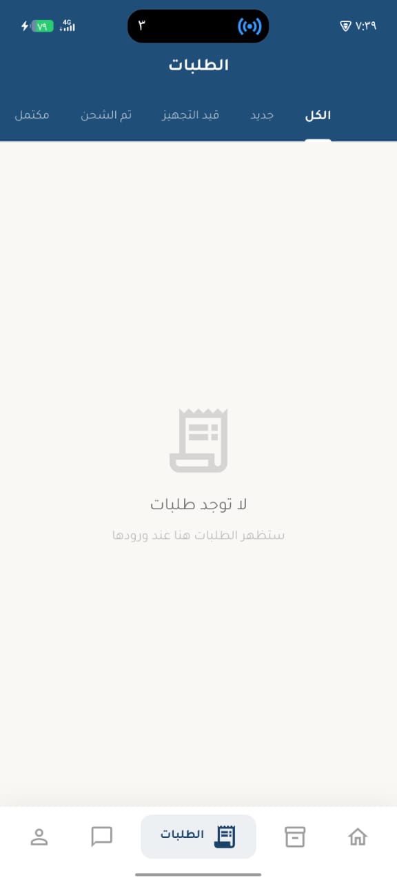 إدارة الطلبات